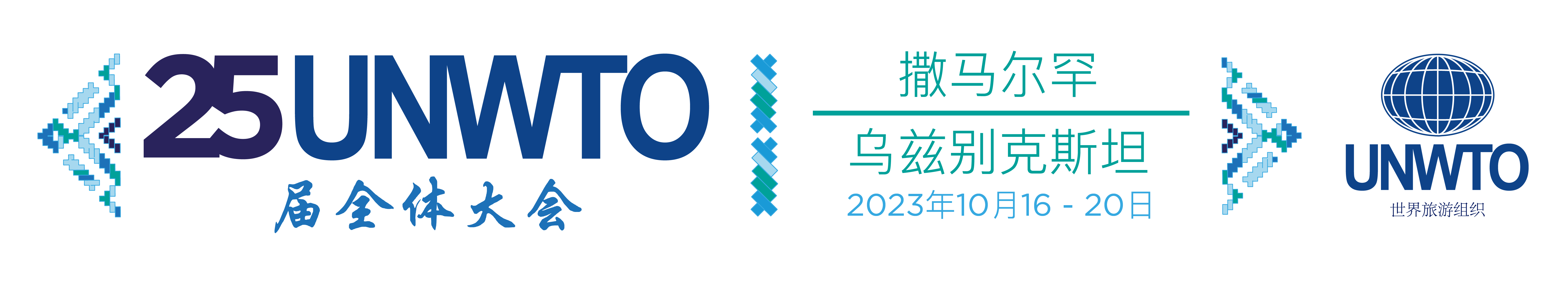 The 25th session of the UNWTO General Assembly